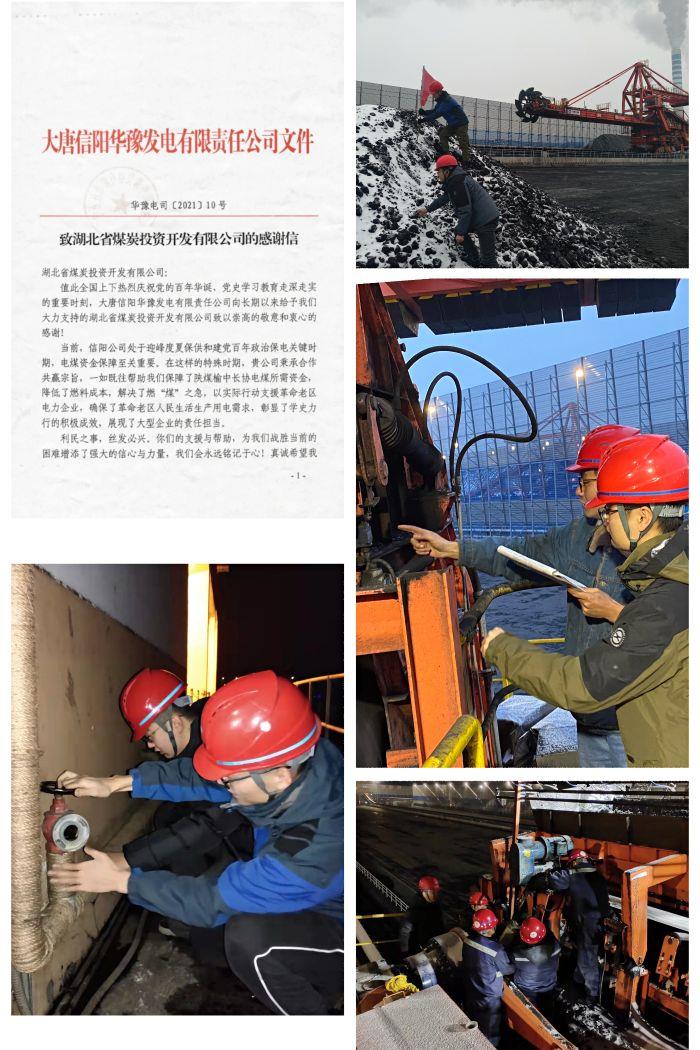 4、煤炭保供 4、煤炭保供