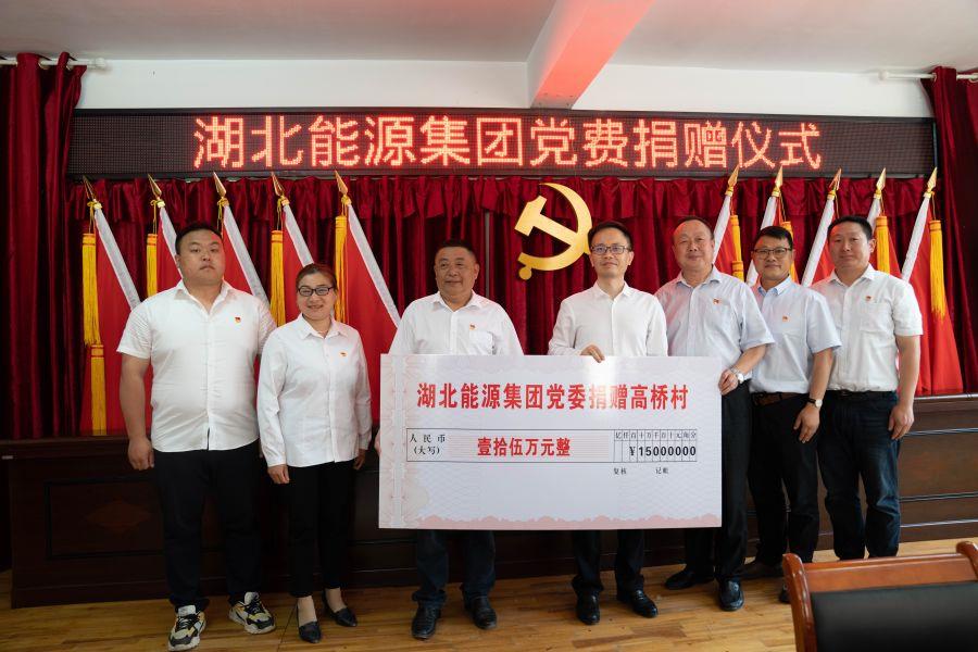 湖北能源黨委向高橋村捐贈黨費(楊海青 攝) 湖北能源黨委向高橋村捐贈黨費(楊海青 攝)
